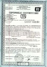 Сертификат соответствия